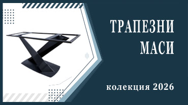 Трапезни маси